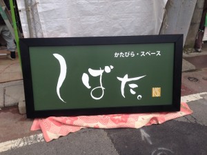 保土ヶ谷しばた様完成写真_3985